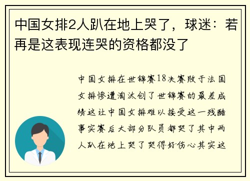 中国女排2人趴在地上哭了，球迷：若再是这表现连哭的资格都没了