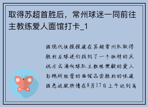 取得苏超首胜后，常州球迷一同前往主教练爱人面馆打卡_1